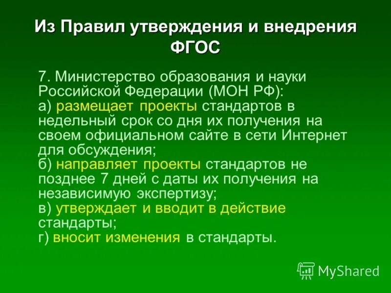 Фгос правового образования