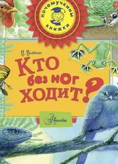 Ходят без ног 4 буквы
