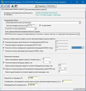 Программы расчета пожаров