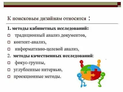 Что относят к исследованию