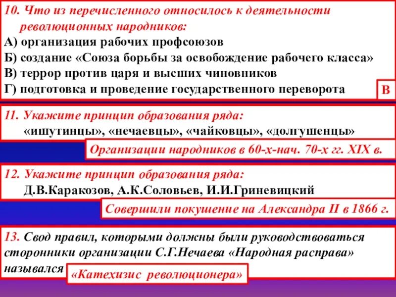 Что из названного относится к целям. Деятельность революционных народников. Что из перечисленного относится к деятельности. Расскажите о деятельности революционных народников. Какие виды деятельности характерны для революционных народников.