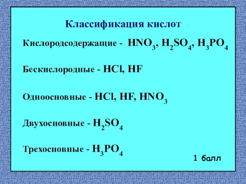 Формула одноосновной бескислородной кислоты. Классификация кислот Кислородсодержащие и бескислородные. H3po4 классификация кислоты. Классификация кислот Кислородсодержащие. Кислоты бескислородные и Кислородсодержащие.