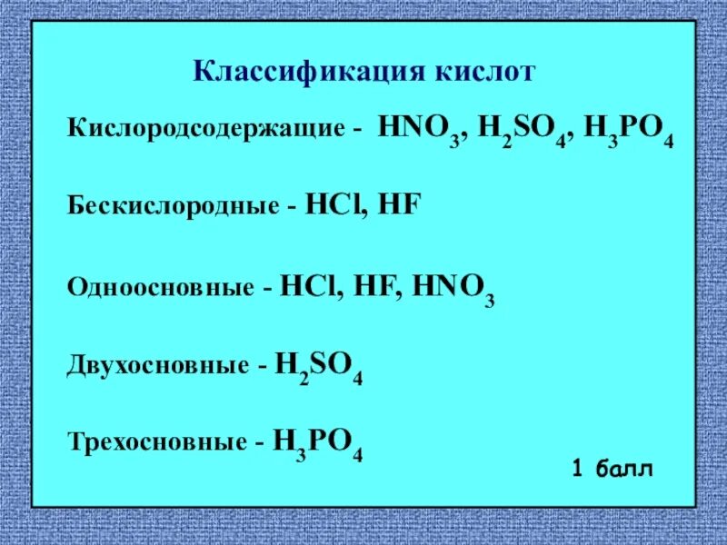 Соединений являются кислородсодержащими кислотами. Классификация кислот Кислородсодержащие и бескислородные. H3po4 классификация кислоты. Классификация кислот Кислородсодержащие. Формулы кислородсодержащих кислот.