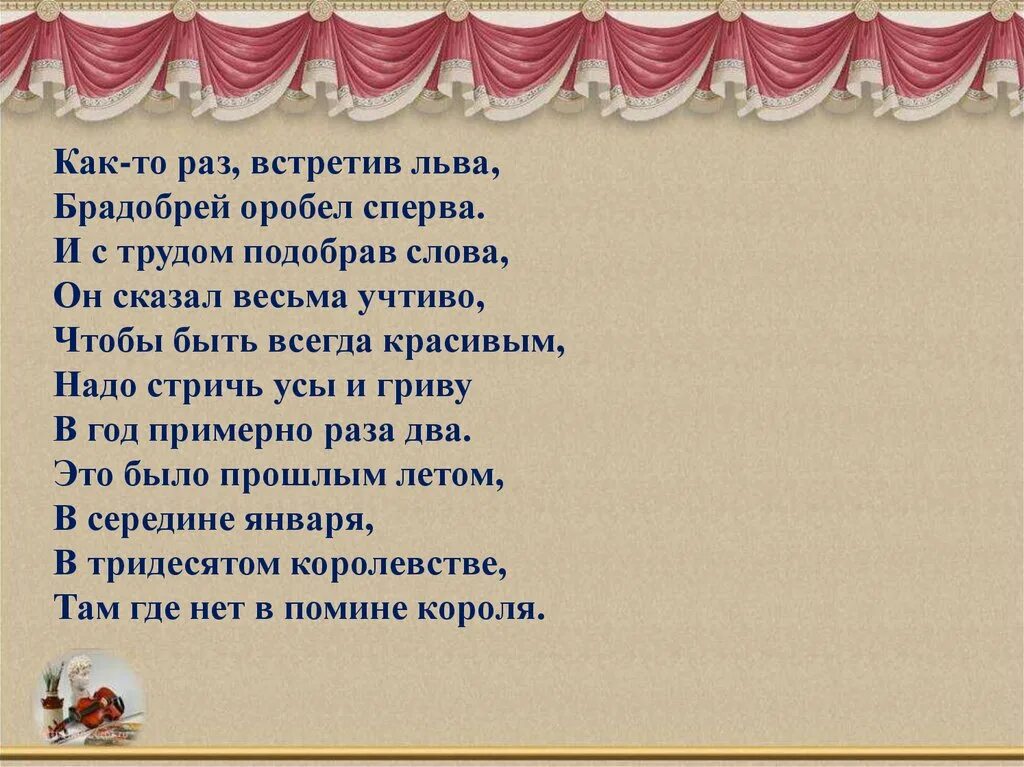 Песенка про льва. Лев и брадобрей текст. Текст песни брадобрей. Текст песни Лев и брадобрей. Жил да был брадобрей.