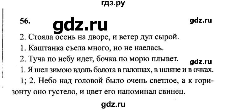 Русский язык 4 класс стр 91 ответы. Домашнее задание по русскому языку 2 часть 2 класс упражнение 56. Готовые домашние задания по русскому языку 4 класс. Русский язык 4 класс 1 часть страница 39 упражнение 56 план.