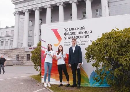 Уральский федеральный университет название