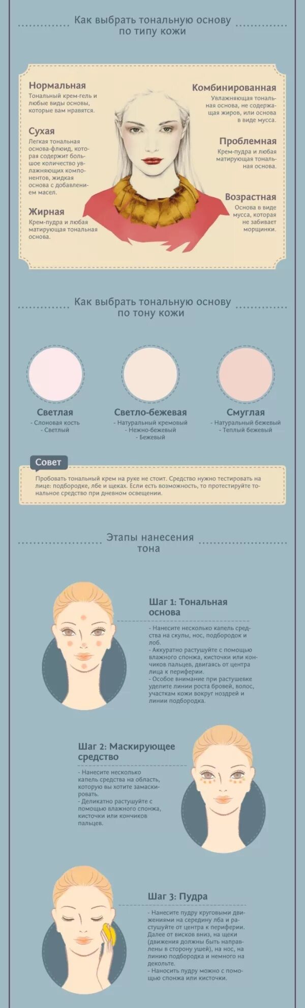 Цвет тональника. Как выбрать тональник под цвет кожи. Как выбрать тональную основу. Подобрать тон кожи. Выбор тонального крема по цветотипу кожи.
