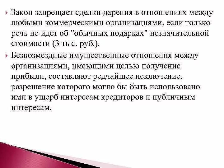 История возникновения договора. Дарение между юридическими лицами гк. Договор дарения. Дарение между юридическими лицами гк. Договор дарения содержание договора.