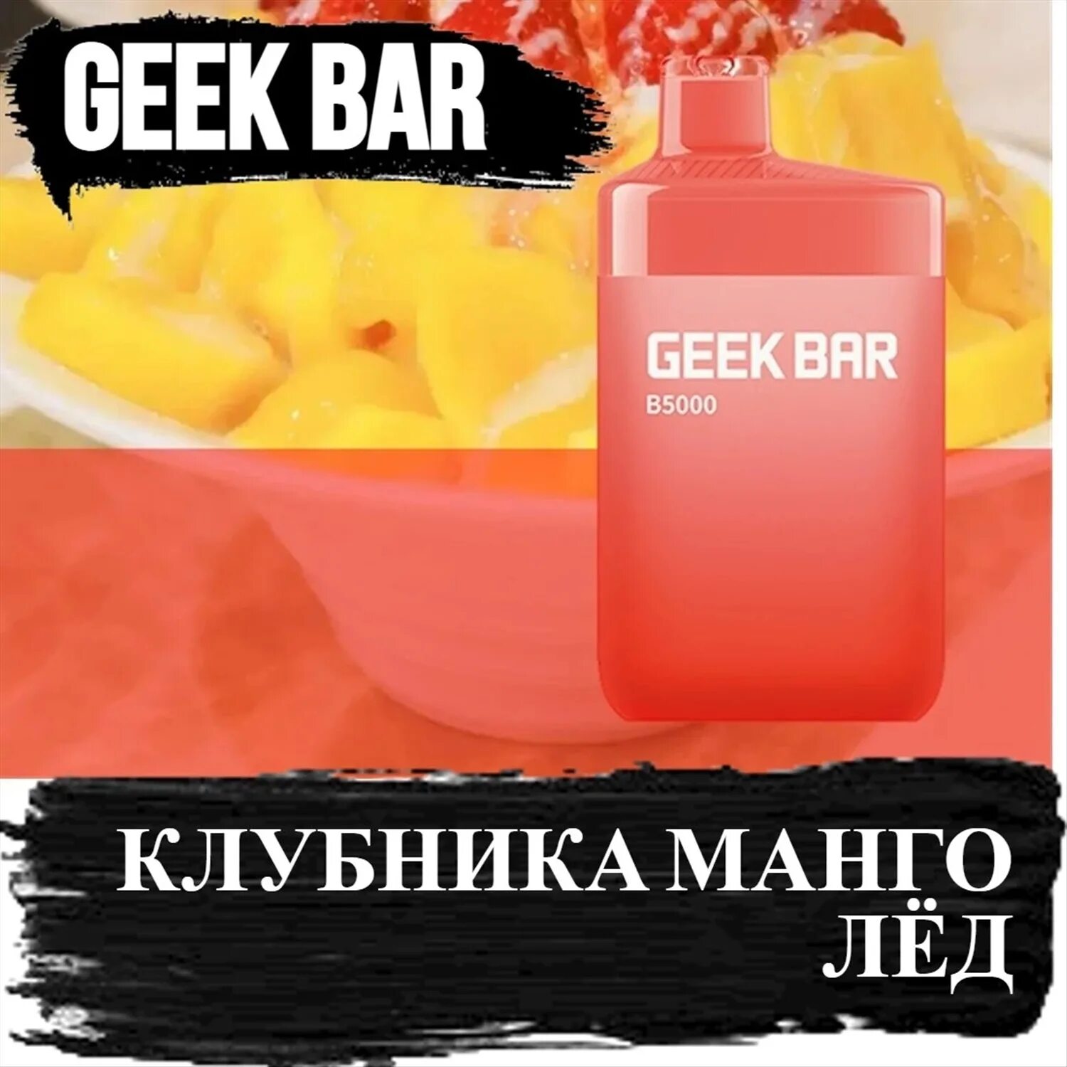 Geek bar b5000. Geek bar b5000
