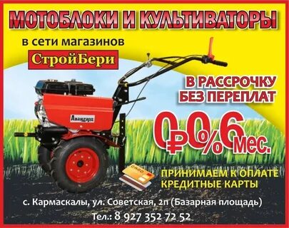 Мотоблок в кредит