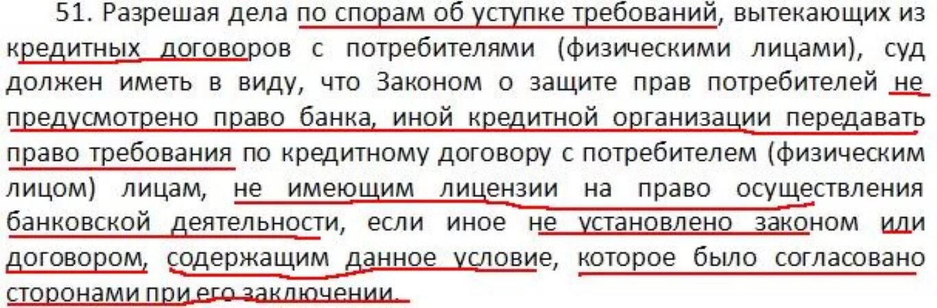 Можно ли передавать третьим лицам кредит. Что значит уступка третьим лицам. Переуступка прав по лицензионному договору. Банк имеет право уступить право требования кредитный договор.