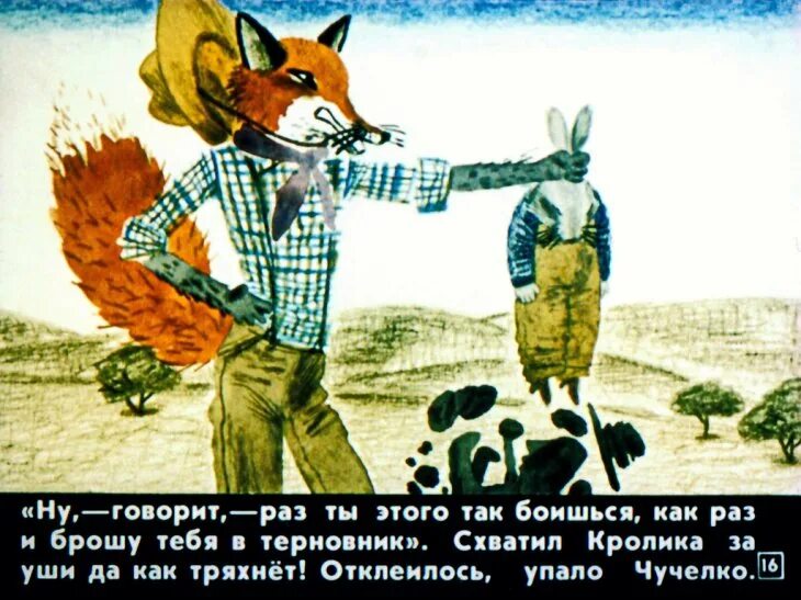 Аудиосказки слушать братец лис. Ты не джентльмен братец лис.