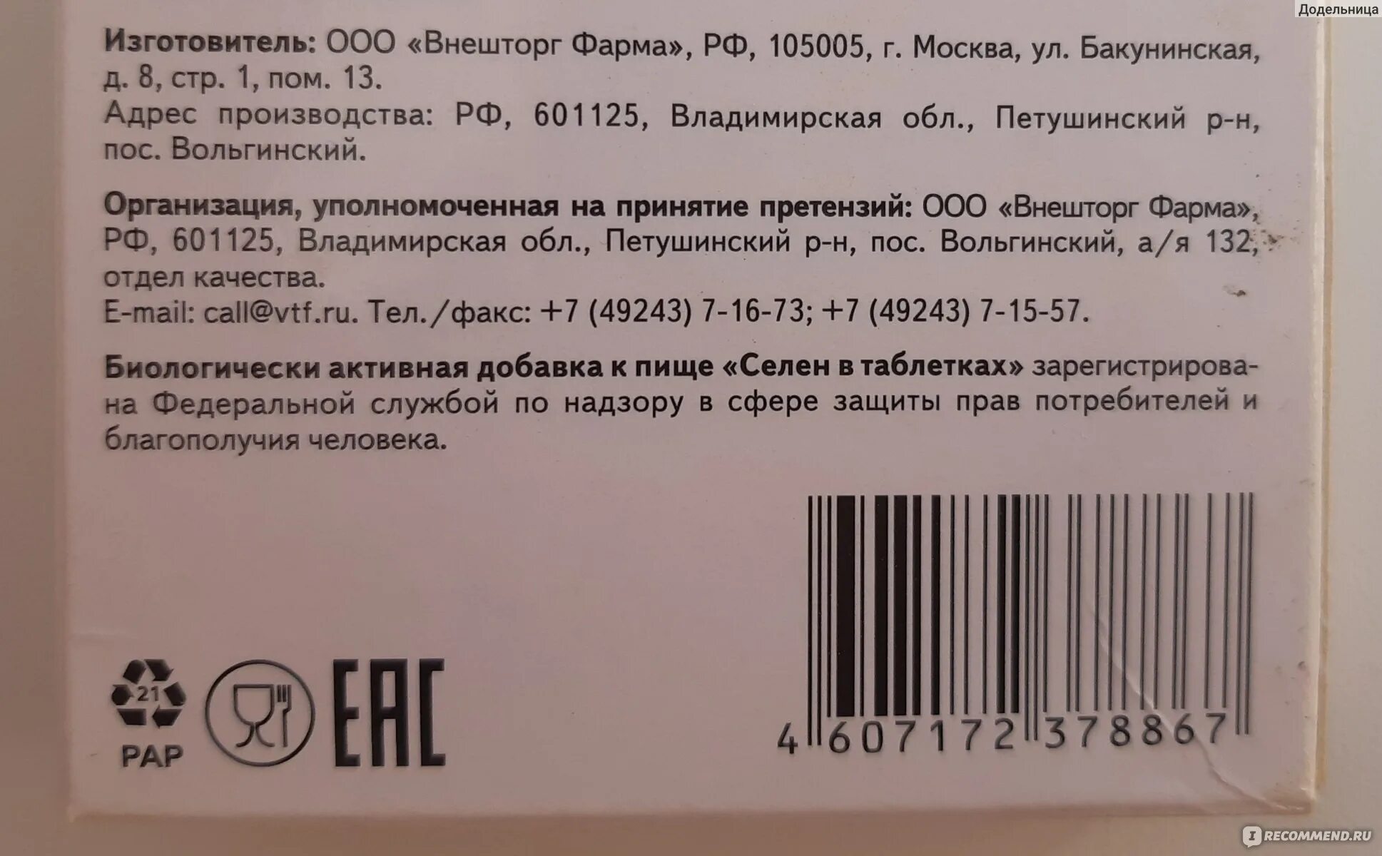 Селен таблетки показания к применению. Селен таблетки Внешторг Фарма. Селен Внешторг Фарма 100 мг. Селен 100 мг 50 таб Внешторг Фарма. Селен производители Внешторг.