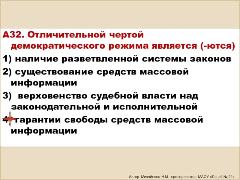 Характерные признаки демократического режима. Отличительные черты демократического режима. Характерные черты демократического политического режима. Отличительные особенности демократического режима. К институту демократии не относится