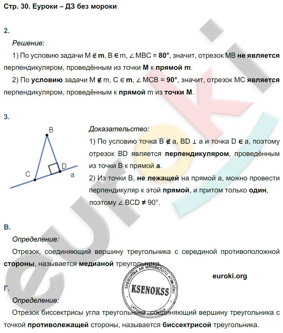Геометрия 7 класс стр 30 номер 87. Геометрия 7 класс номер 30. геометрия 7 класс номер номер 30. 7 класс геометрия атанасян страница 30. геометрия 7 класс атанасян номер 129.