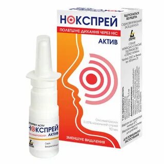 Для носа действующее вещество