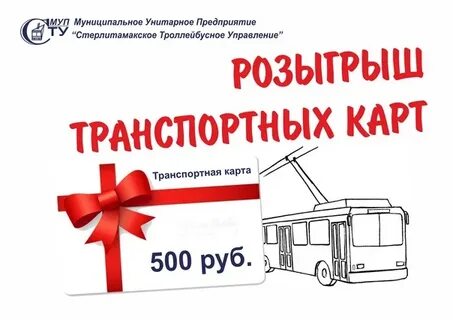 Карта троллейбусов стерлитамак