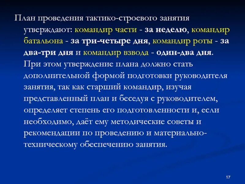Планы занятий по строевой подготовке. План конспект по тактико строевому занятию. план командира взвода на месяц. способы проведения занятий занятий комплексное, тактико строевое.