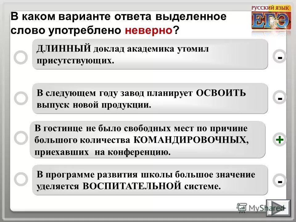 пароним к слову величественный. артистический пароним. как делать характеристику страны. паронимия паронимы. враждебный вражеский паронимы.