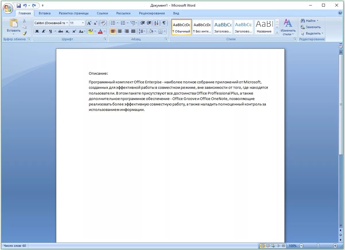 Документ Майкрософт ворд. Microsoft Office программа Word. Майкрософт офис ворлд 2007. Текстовой документ Word.