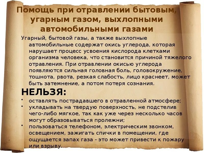 Что делать при отравлении угарным газом. Психические нарушения при отравлении угарным газом. При отравлении угарным газом нельзя. Что нельзя делать при отравлении угарным газом. Алгоритм помощи при отравлении газом