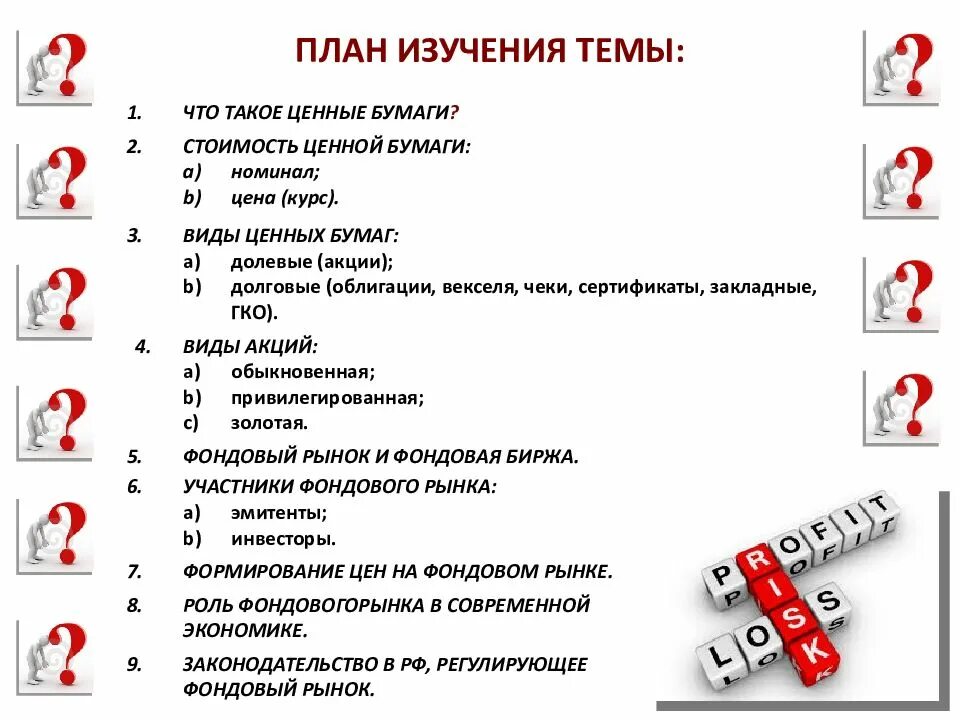 Ценные бумаги обществознание 10 класс. Ценные бумаги план ЕГЭ. Обществознание план ценные бумаги. Сложный план ценные бумаги ЕГЭ Обществознание. Функции ценных бумаг ЕГЭ.