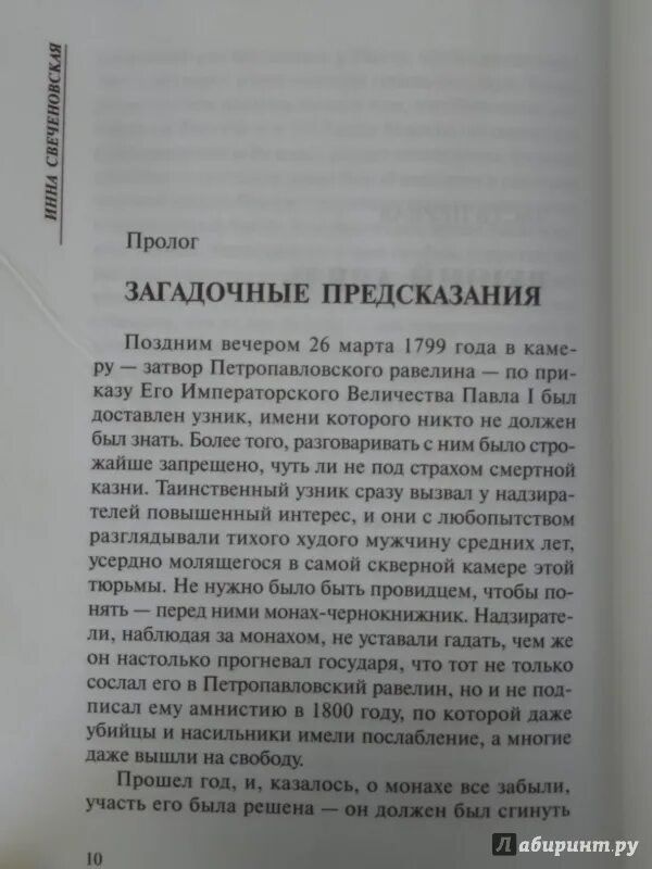 История пророчества. Авель Васильев предсказания. Пророк Авель пророчества. Пророчества Авеля о России.