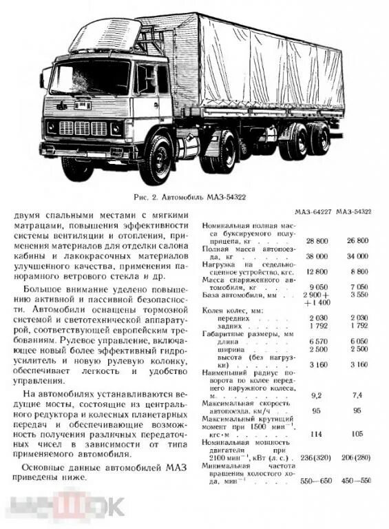 Маз 500 тягач с полуприцепом. Маз 5336 бортовой технические характеристики. Маз-4371 технические характеристики. Маз 500 самосвал характеристики. Маз 5432 технические характеристики.