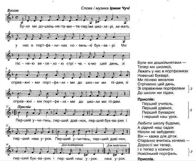 Пісня українською мовою. Песня букварик. Слова песни букварик. Песенка букварик текст. Мой букварик песня Ноты.