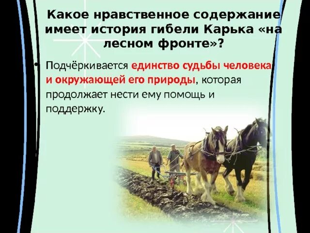 Какое нравственное содержание имеет история гибели Карька. О чем плачут лошади. Ф Абрамов о чём плачут лошади. О чём плачут лошади содержание. Какой жанр произведения о чем плачут лошади