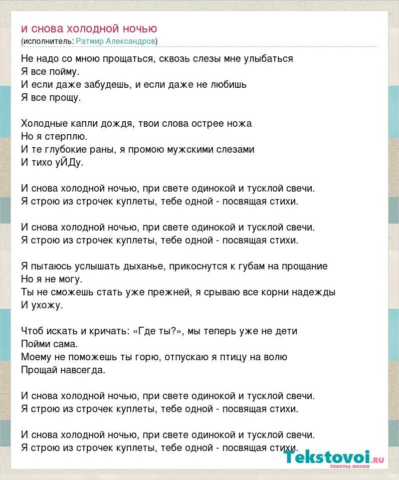 Слова песни Ратмира Александрова под гитару.