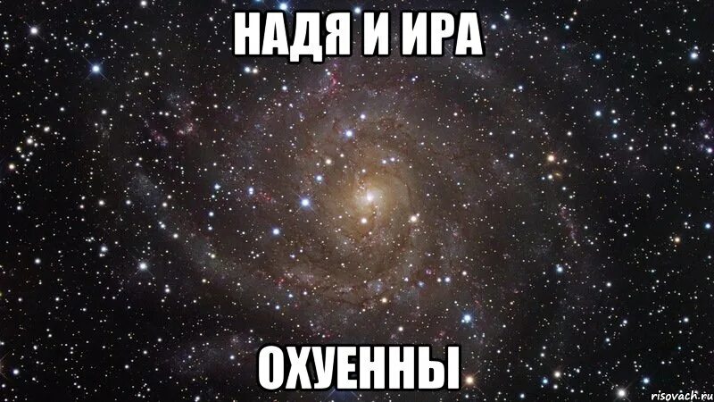 Надь люда. Надь люда. Надь люда. Надь люда. Приколы про надю.