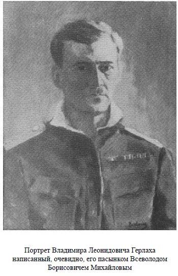 Н. Вальтер клепатко профессор. Ганс герлах. В герлах. Герлах владимир львович.