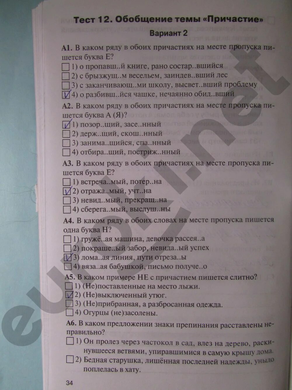 Обабщение тема Причастие. Тест 12 обобщение темы Причастие вариант 2 ответы. Зачет номер 1 Причастие вариант 1. Контрольная работа по теме Причастие вариант 2.