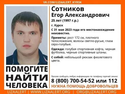 Курск найти человека