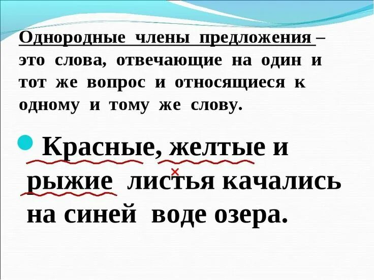 Слова складываются в предложения. Образец предложения с однородными членами.