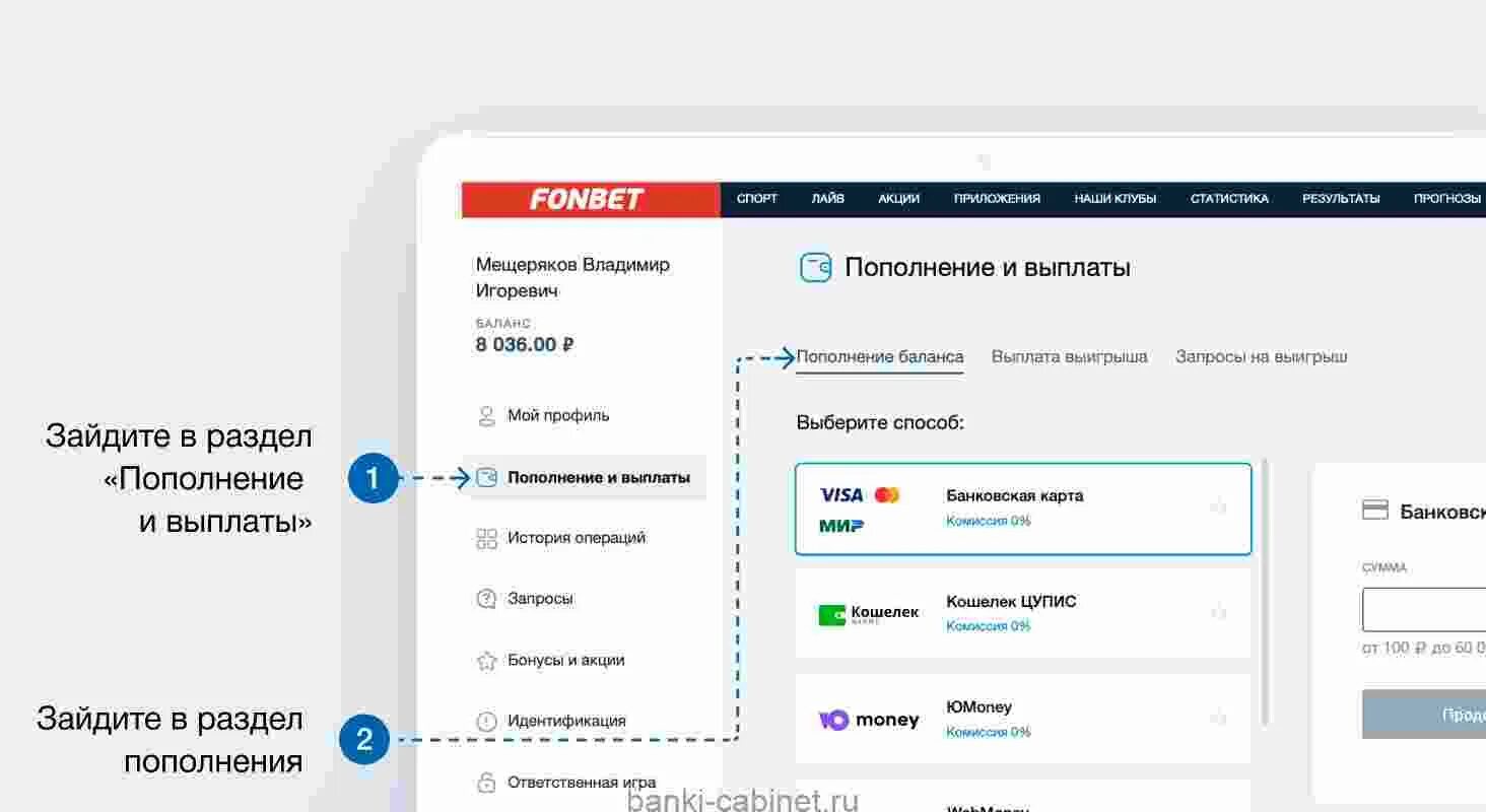 Фонбет пополнить счет. Фонбет пополнение счета. Пополнение баланса. Как пополнить счет в Фонбет с баланса телефона. Пополнение и выплаты Фонбет.
