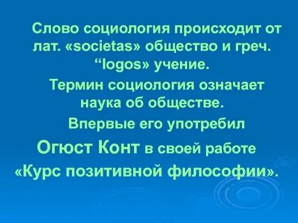 Общество текст