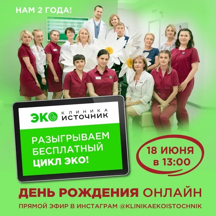 Клиника эко источник. Источник эко клиника Челябинск. Логотип источник клиника. Клиника источник Челябинск реклама.