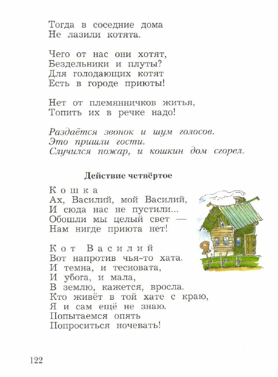 Читать хрестоматию ефросининой 2 класс. Ефросинина литературное чтение 3 класс хрестоматия 2. хрестоматия 2 класс литературное чтение ефросинина. учебник 3 класс ефросинина кошкин дом. хрестоматия 2 класс ефросинина 2 часть.