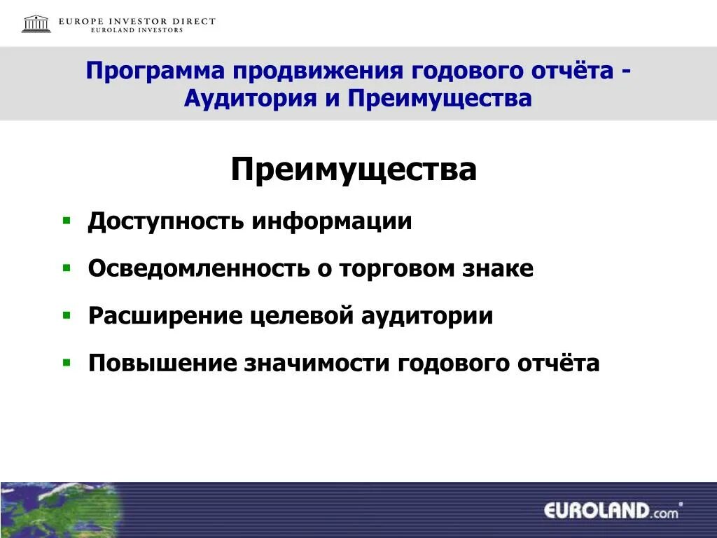 Проблема достоверности информации. Ключевые сообщения для целевой аудитории. Доступность информации. Программа продвижения. Презентация различные способы повышения статуса.