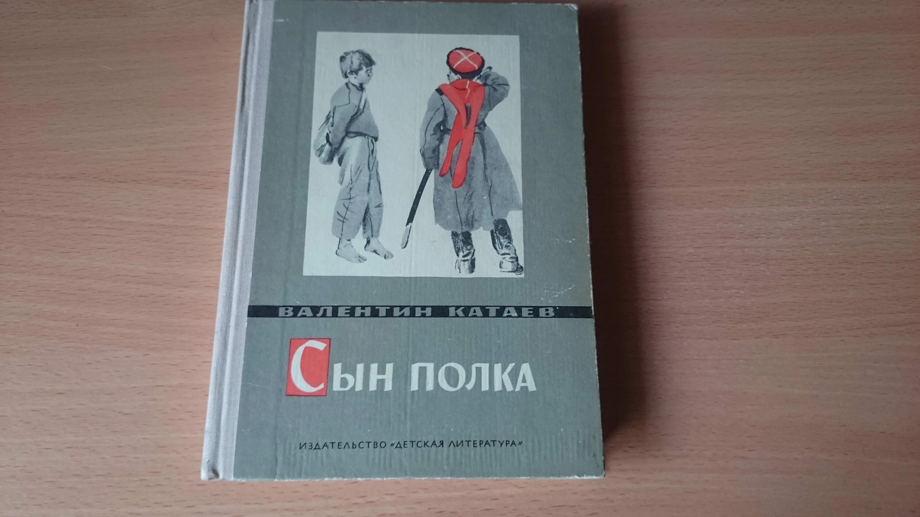 Катаев сын полка хрестоматия. В. Катаев "сын полка". Сын полка обложка книги. Катаев сын полка иллюстрации. Сын полка 1 5 глава слушать