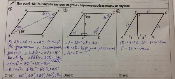 Б равен 36 градусов. Дано АВСД ромб. Геометрия задачи на нахождение углов в параллелограмме. Дано ABCD ромб найти AC.