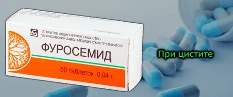 Фуросемид при цистите