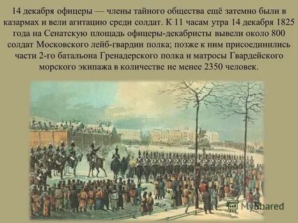 Как прошло восстание