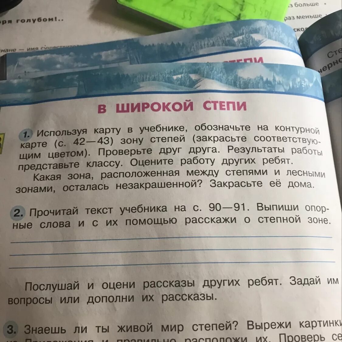 Расскажи о своей родине используй опорные слова. Опорные слова степи. Опорные слова о Степной зоне. Выписать опорные слова из текста. Выпиши опорные слова и с их помощью расскажи о Степной зоне.