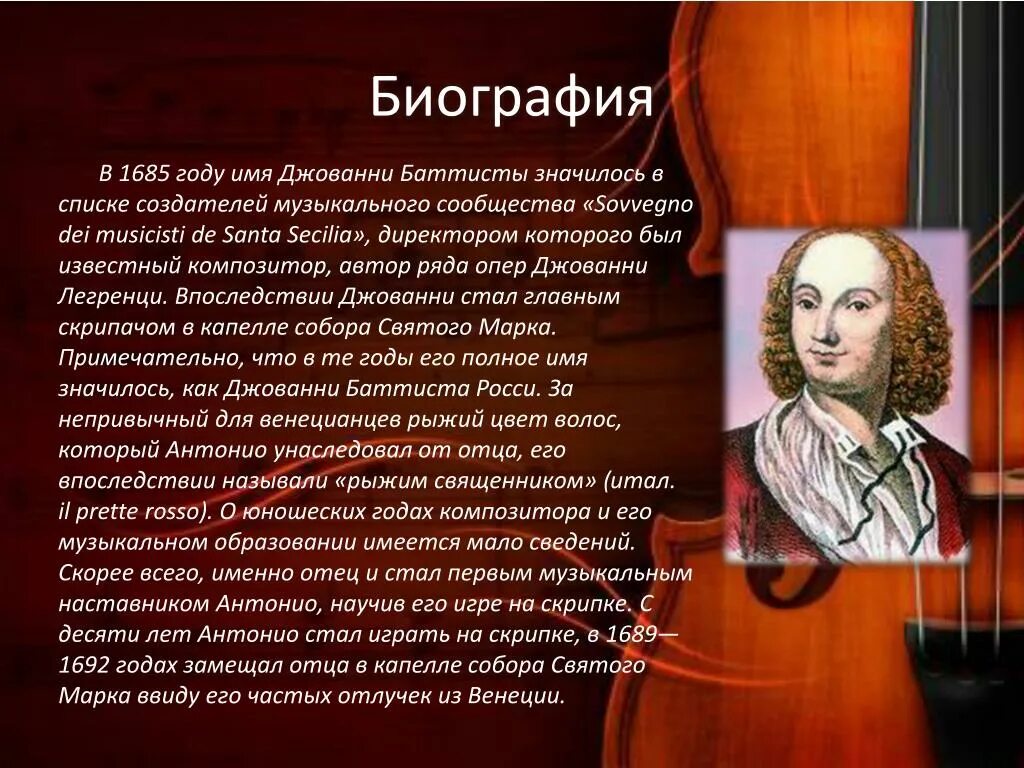 Краткое содержание вивальди. Портрет вивальди композитора для детей. перголези портрет композитора. творчество джованни перголези. антонио вивальди.