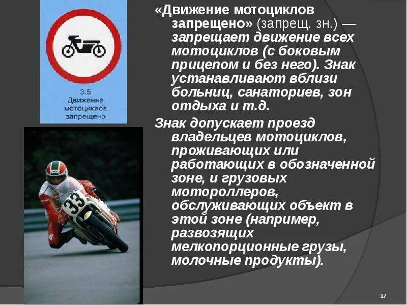 Движение мотоциклов запрещено. За какое время мотоцикл. Скорость велосипедиста. За какое время мотоцикл. Средняя скорость велосипедиста.