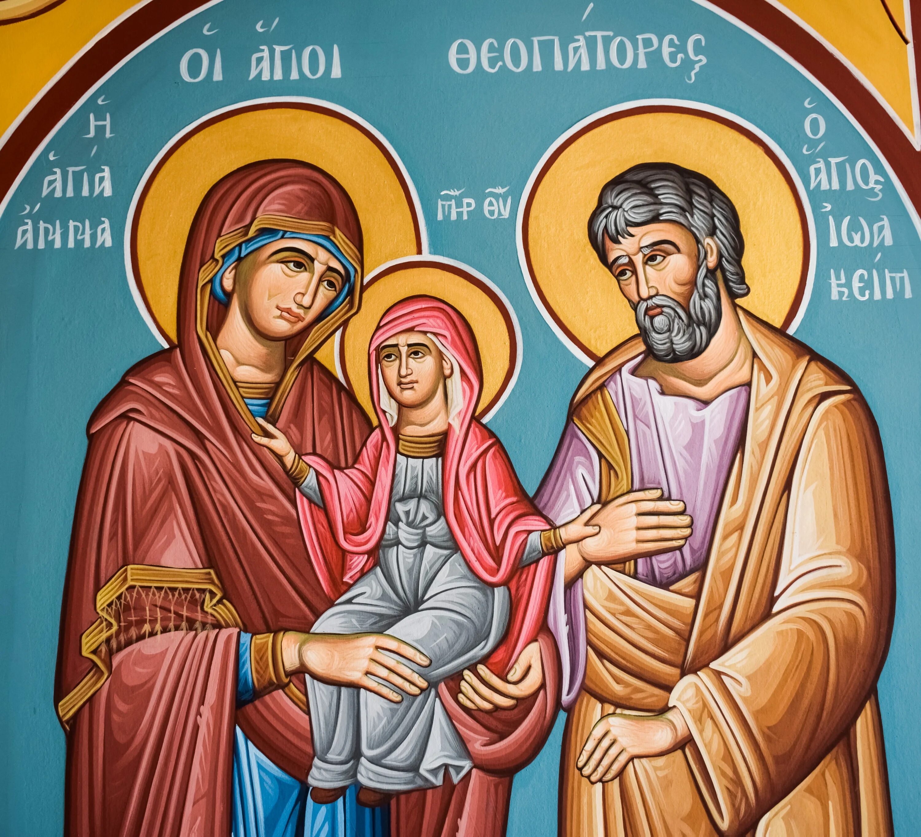 Муж девы марии. День памяти святых Иоакима и Анны родителей Богородицы.