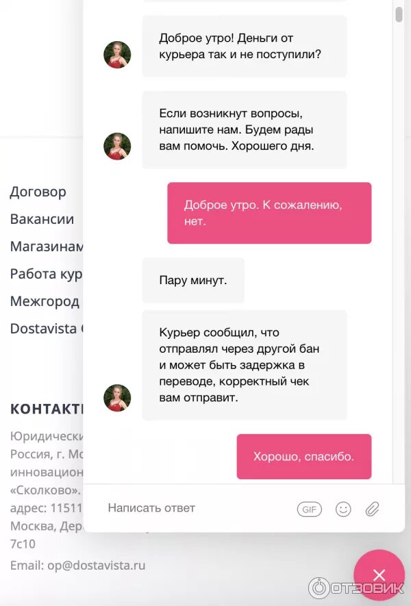 Достависта чат. Чат курьеров. dostavista курьер. отзыв курьеру.